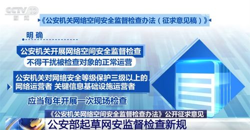 公安部起草互聯(lián)網(wǎng)安全監(jiān)督檢查新規(guī) 網(wǎng)絡(luò)技術(shù)服務(wù)關(guān)鍵信息解析